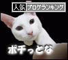 人気ブログランキングbannerカヲル.gif